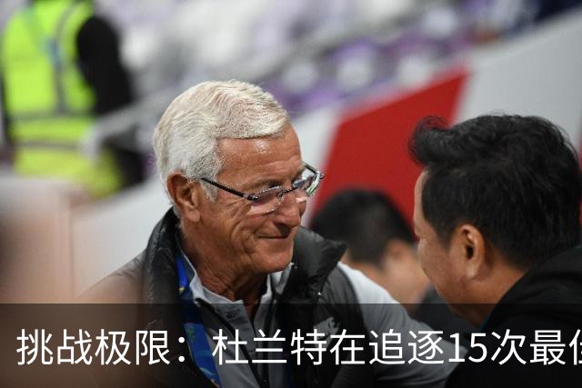 挑战极限：杜兰特在追逐15次最佳阵容的艰难之路